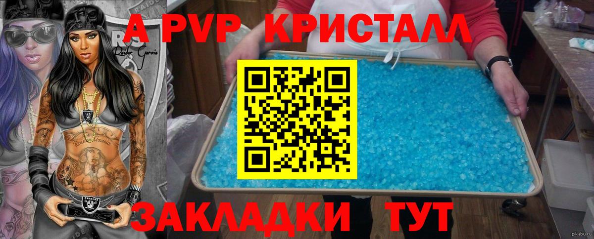 A PVP Соль  Вход с VPN  Обнинск 