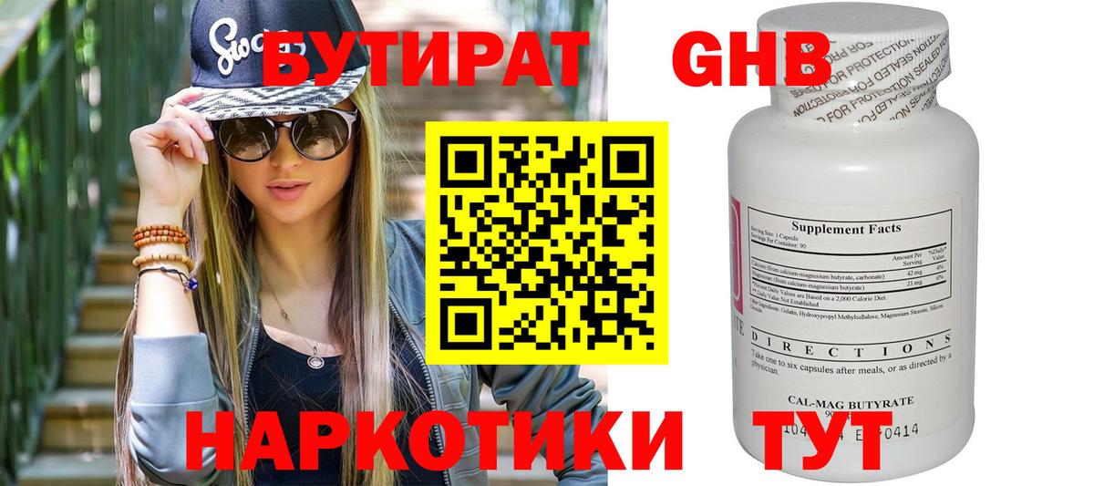 БУТИРАТ буратино  Бутират  Обнинск  Вход с VPN 