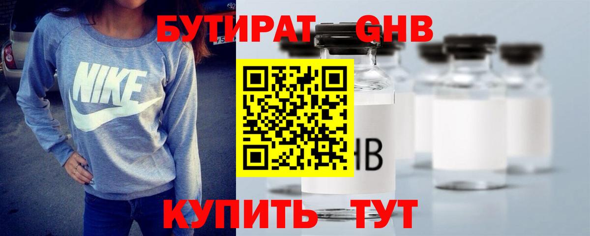 Бутират BDO 33% Обнинск