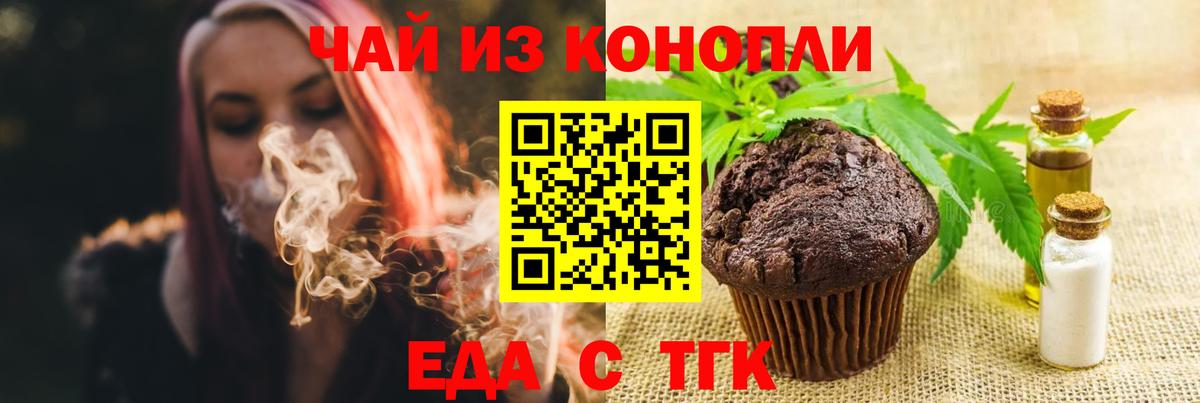 Обнинск  Печенье с ТГК марихуана  Вход с VPN 