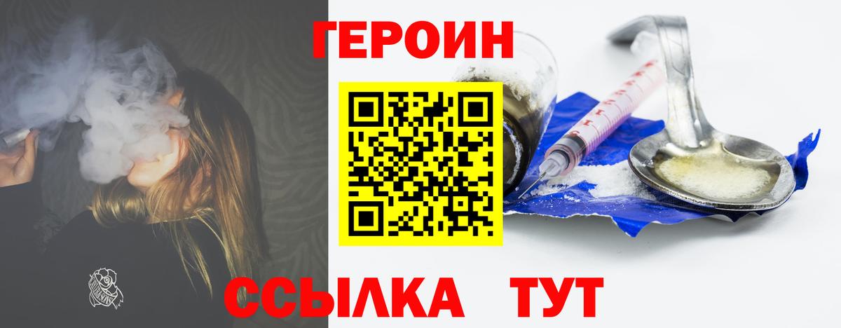 Героин хмурый Обнинск