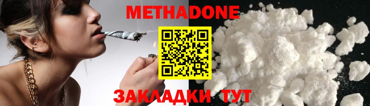 МЕТАДОН methadone Обнинск