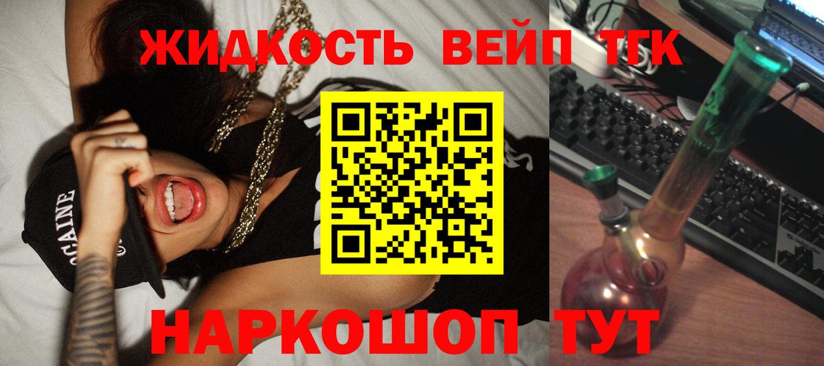 ТГК вейп с тгк  Вход с VPN  Дистиллят ТГК THC oil  Обнинск 